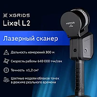 Лазерный SLAM сканер XGRIDS Lixel L2 32/300 (Демо-фонд)